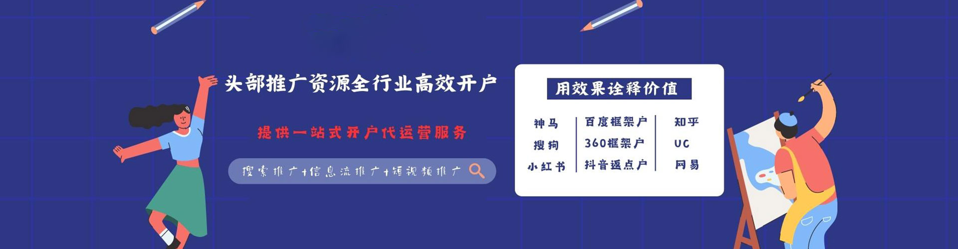 开福信息流托管